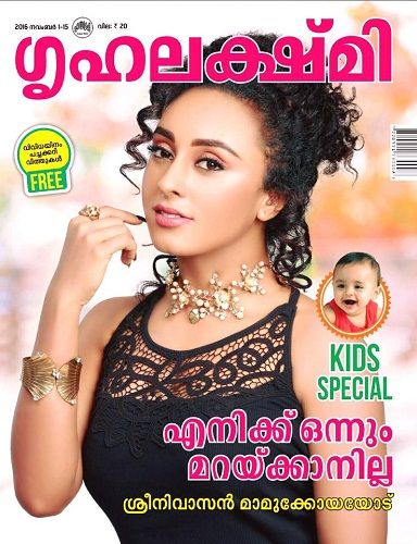 Pearle Maaney on cover of Grihalakshmi magazine