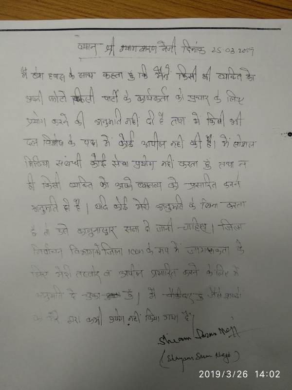 Shyam Saran's complaint letter to Kinnaur DC