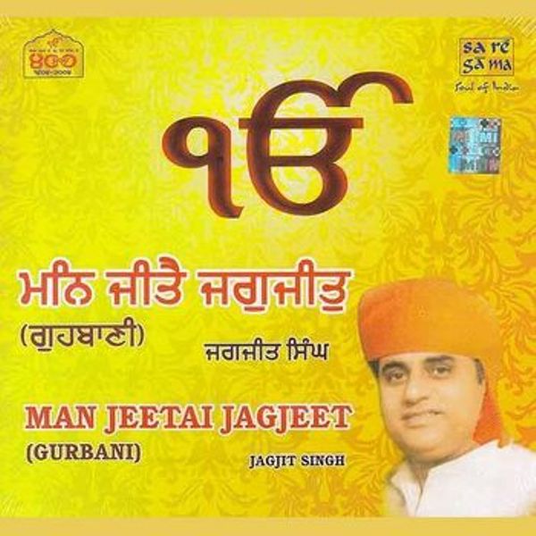 Jagjit Singh's First Album After His Son's Death, Man Jeetai Jagjeet