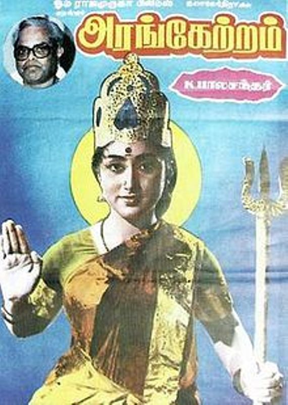 Kamal Haasan's Debut Film, Arangetram (1973)