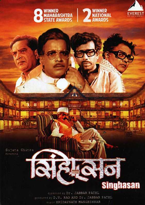 Nana Patekar's Marathi Film Debut, Sinhasan