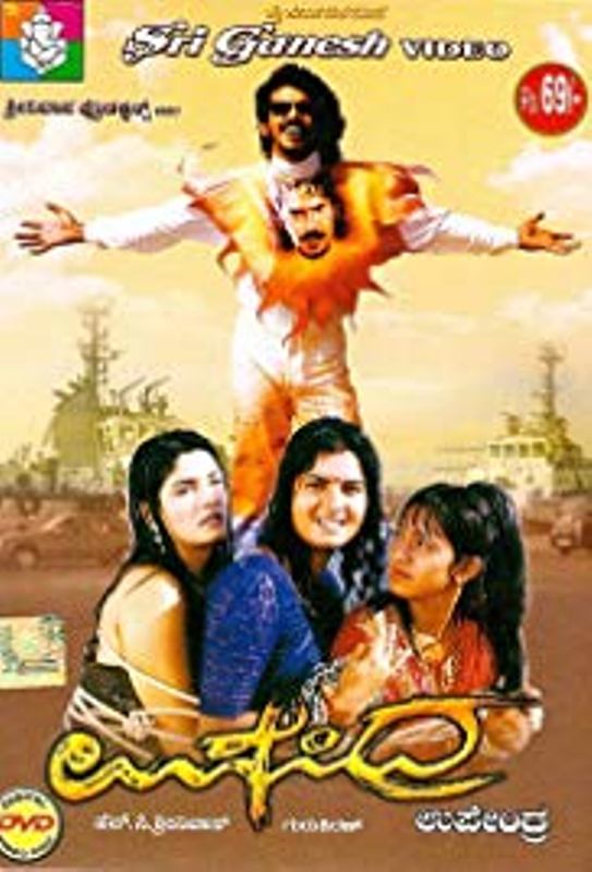 Raveena Tandon's Debut Kannada Film Upendra
