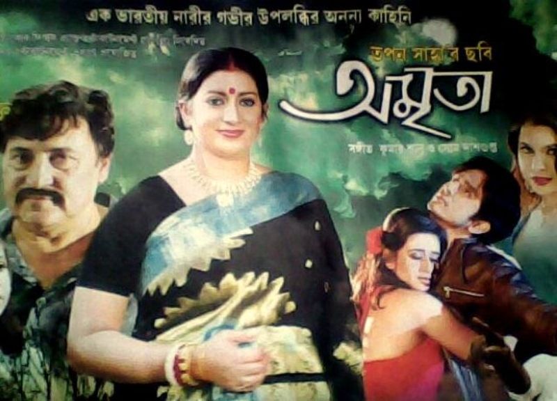 Smriti Irani's Bengali Movie Debut- Amrita