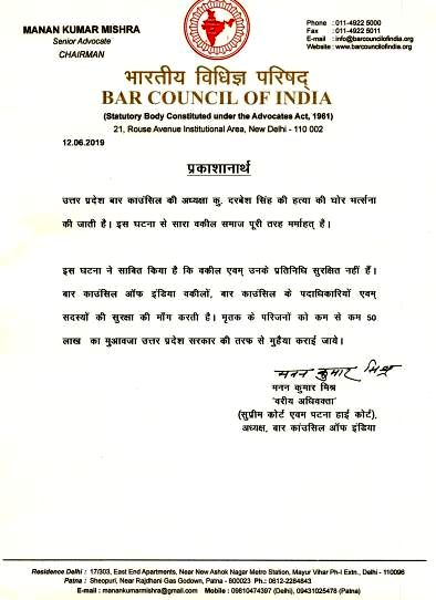 Letter Issued By The Bar Council Of India Asking For Compensation For Darvesh Singh's Family
