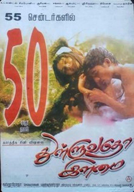 Sherin's Tamil Debut-Thulluvadho Ilamai