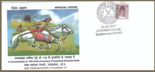 A special cover page in the honour of Narsimha Reddy