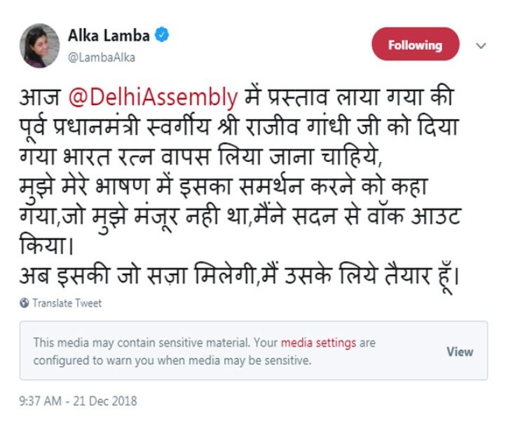 Alka Lamba tweet on the resolution against Rajiv Gandhi