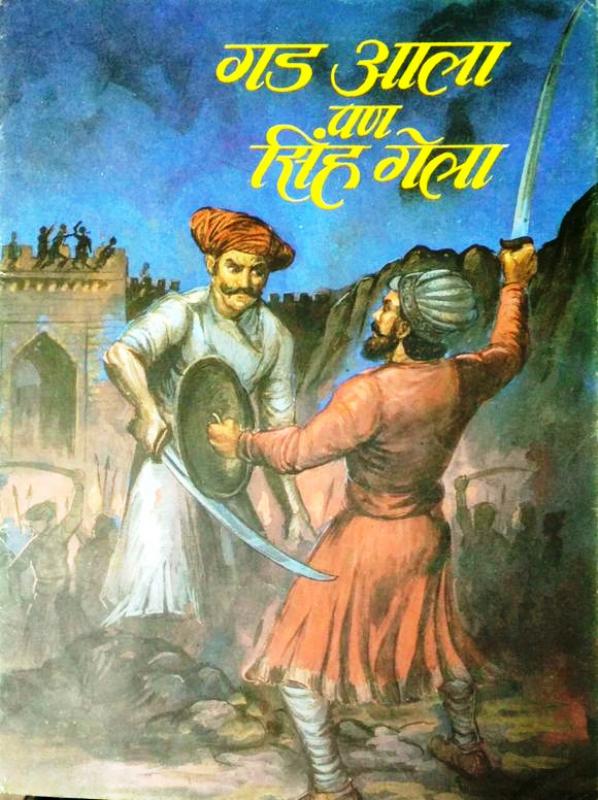 Picture Depicting the Fight Between Udaybhan and Tanaji