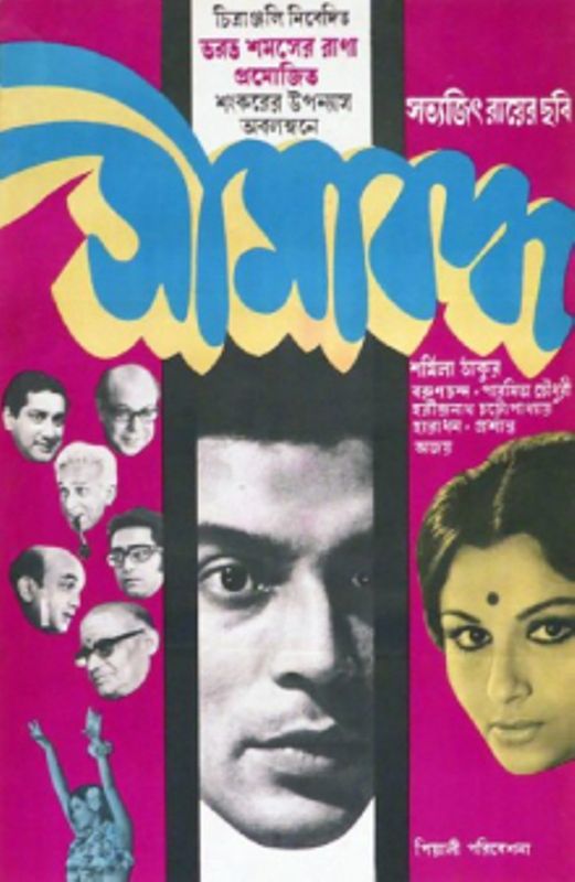 Seemabaddha (1971)