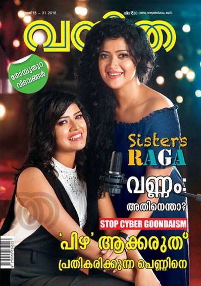 Abhirami Suresh on the cover of Vanitha Magazine