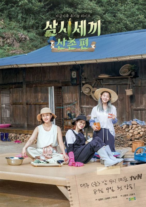 Three Meals a Day Mountain Village (2019)