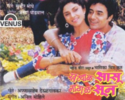 Nitish Bharadwaj Marathi debut film Khatyal Sasu Nathal Sun (1987)