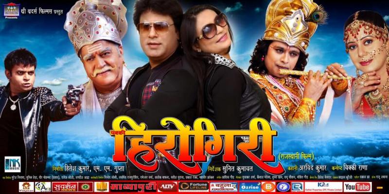 Surendra Pal Rajasthani Film Pakki Herogiri