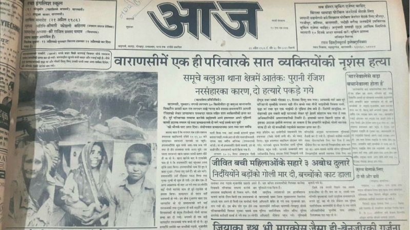 The News About Sikraura Massacre