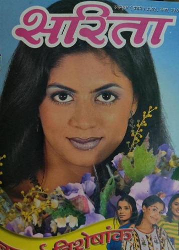 Kavita Kaushik featured on a magazine cover