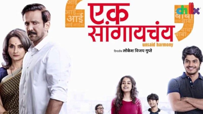 Padmavati Rao's Marathi debut film Ek Sangaychay