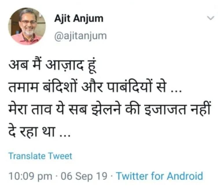 Ajit Anjum's tweet after he resigned from TV9 Bharatvarsh