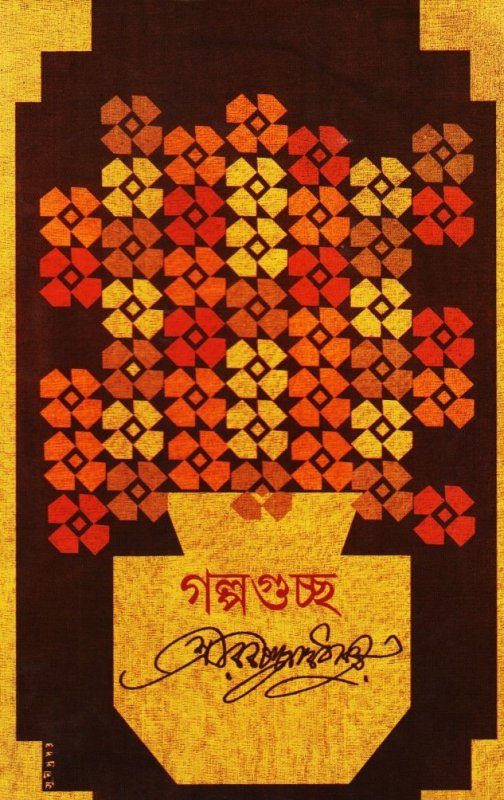 Hardcover of Galpaguchchha by Rabindranath Tagore