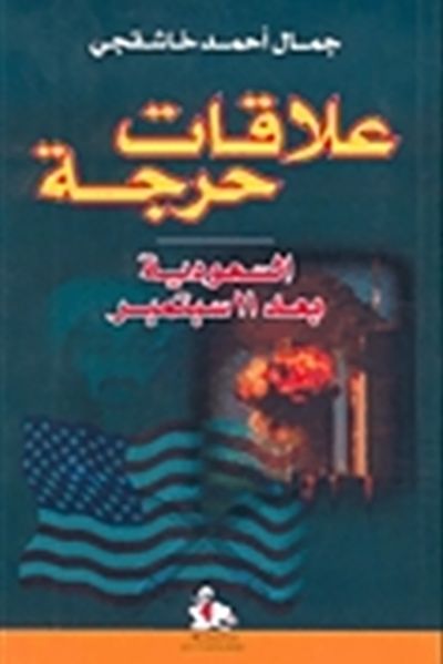 The cover art of Elaqat Hreja (2002)