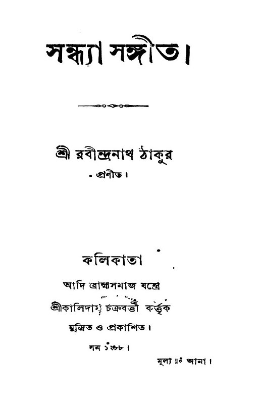 Title page of the first edition of Sandhya Sangeet by Rabindranath Tagore