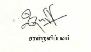 Udhayanidhi Stalin's signature