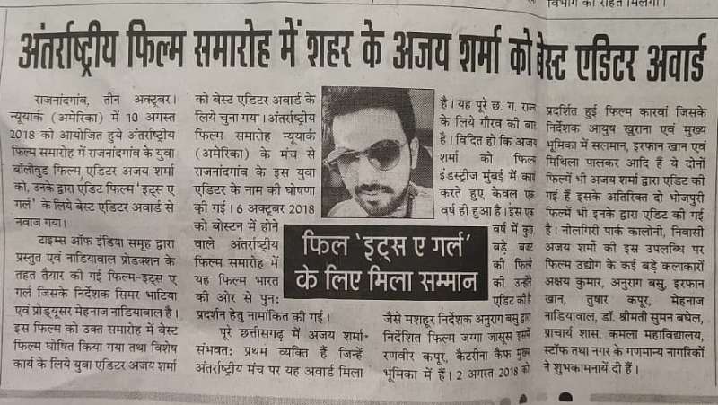 A news article on Ajay Sharma getting the Best Editor Award at the International Film Festival held in New York