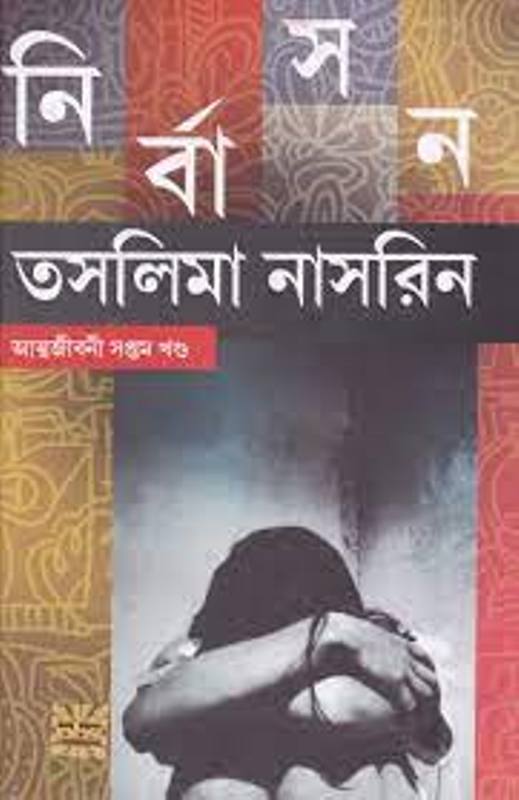 The book ‘Nirbasan’ by Taslima Nasrin