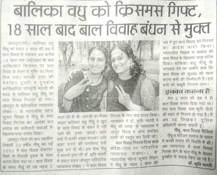 A news paper article on Kriti Bharti and the girl who got free after 18 years of fight against her child marriage