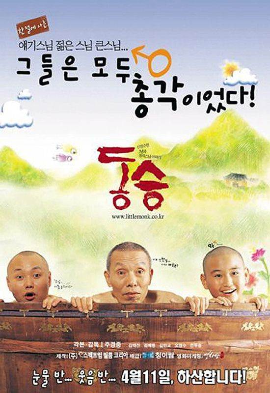 A Little Monk (2002)