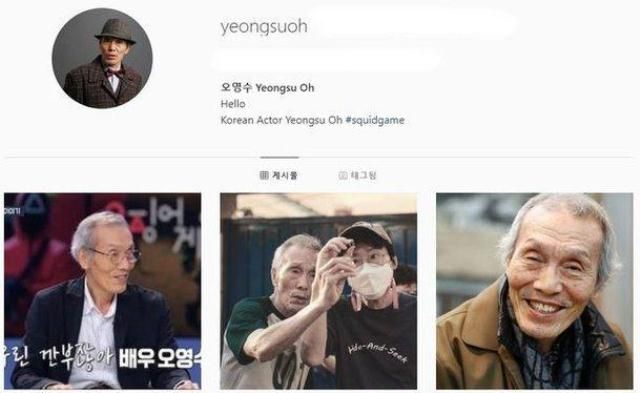 A screenshot of O Yeong-su's fake Instagram account