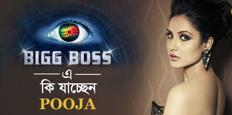 Pooja Bose in the reality show Bigg Boss Bangla