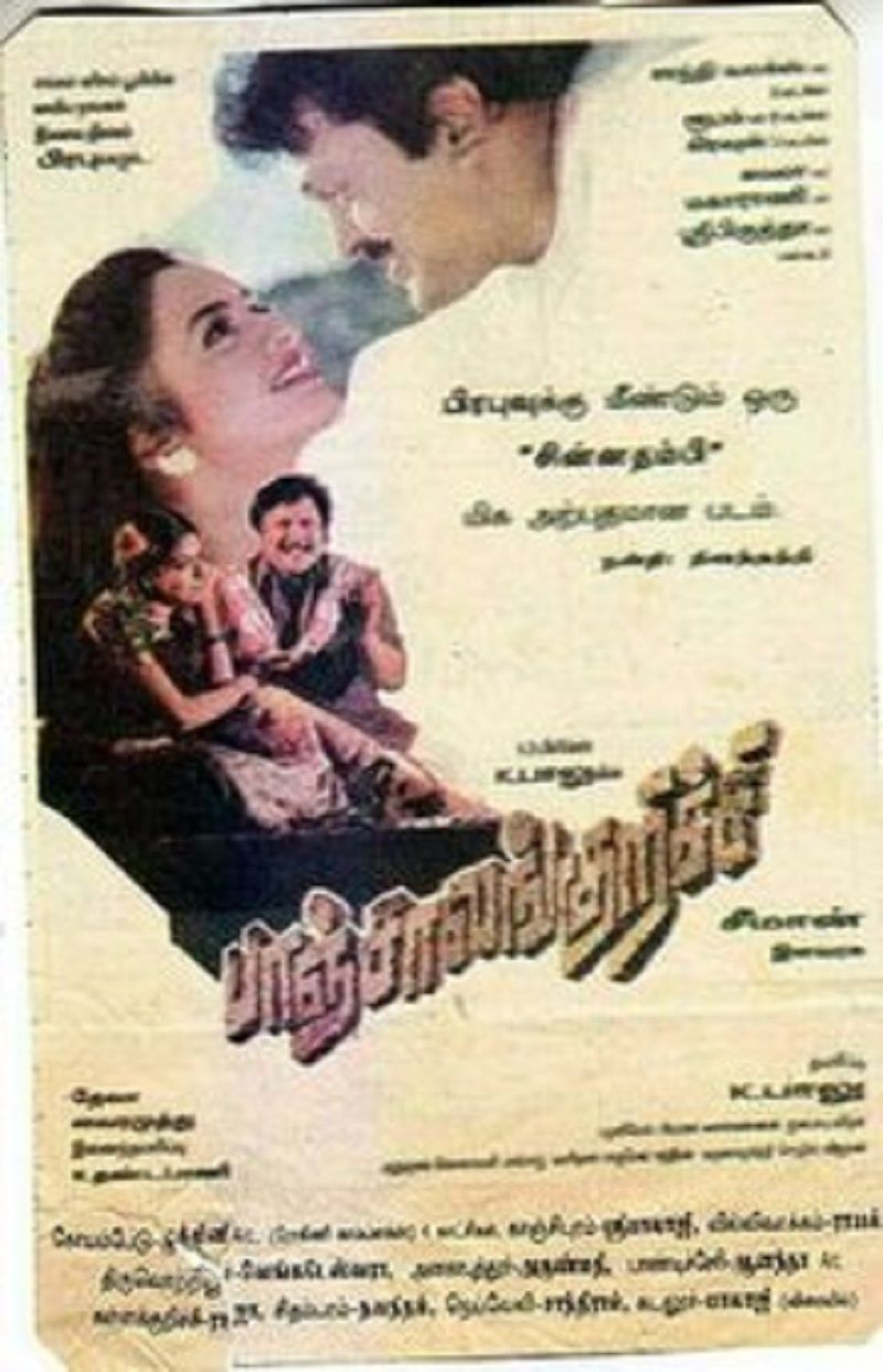 Poster of the movie 'Panchalankuruchi'