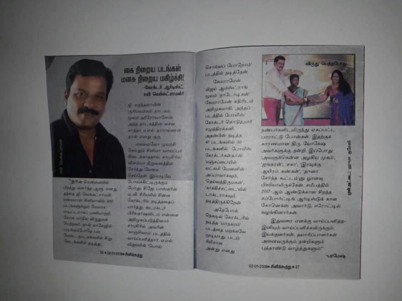 A snip of Ravi's interview published in the Cine Koothu magazine in December 2017