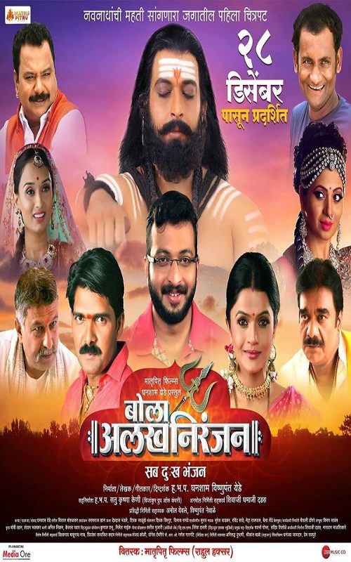 Amol Kolhe (in beard) on the poster of the movie Bola Alakh Niranjan in 2019