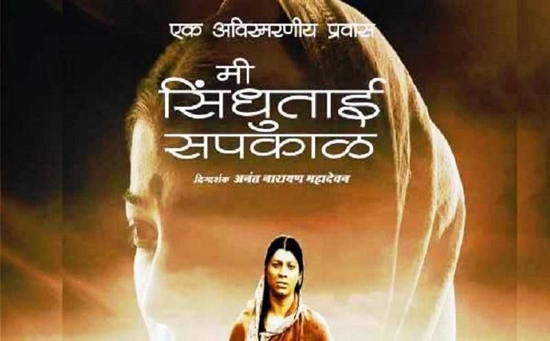 Mee Sindhutai Sapkal movie poster