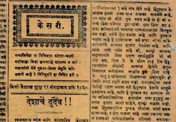 An article by Bal Gangadhar Tilak in his Marathi newspaper Kesari May 12 1908 titled The Countrys Misfortune