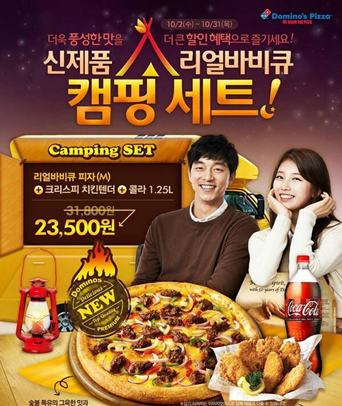 Gong Yoo and Bae Suzy in an advertisement for Domino's Pizza