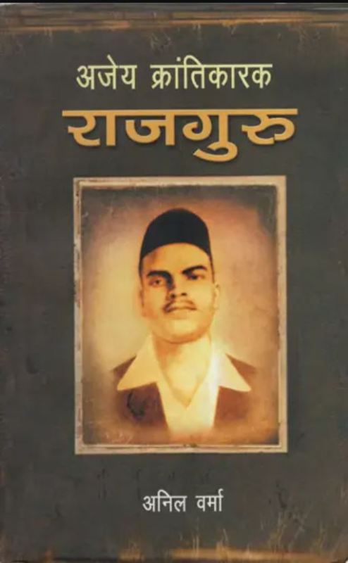 The cover of the book Ajeya Krantikari Rajguru
