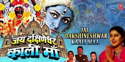 'Jai Dakshineshwar Kali Maa' (1996) film poster