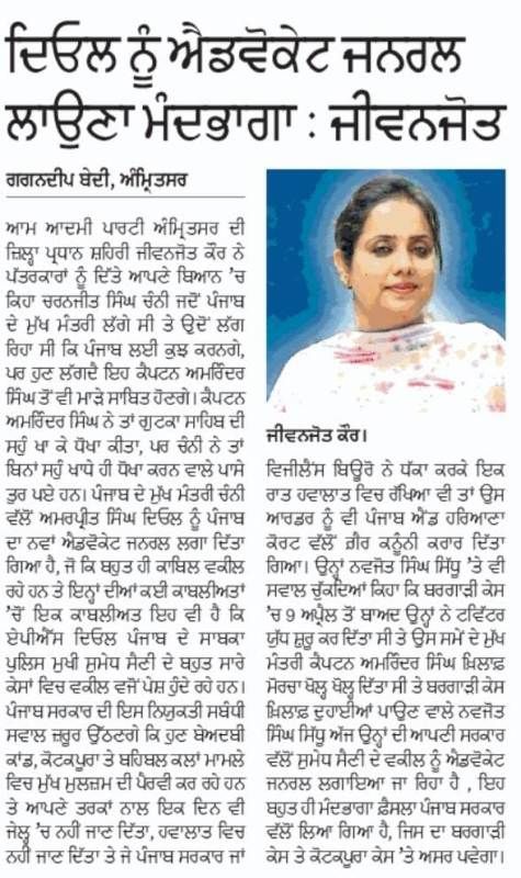 Jeevan Jyot Kaur featured in a newspaper