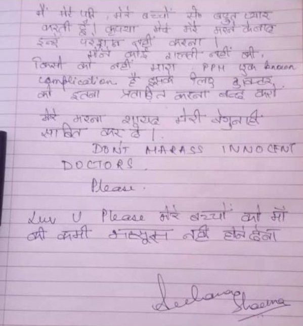 Archana Sharma's suicide note