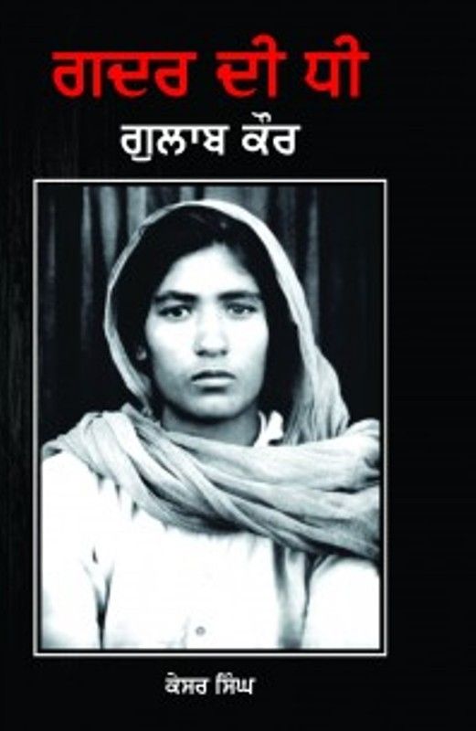 Book named 'Gadar Di Dhee Gulaab Kaur'