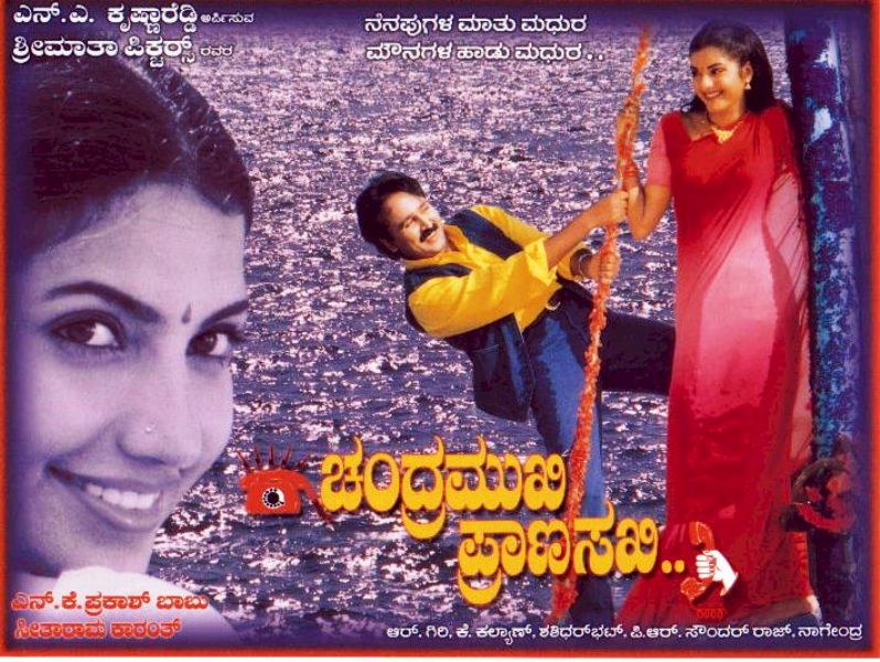 Chandramukhi Pranasakhi (1999)
