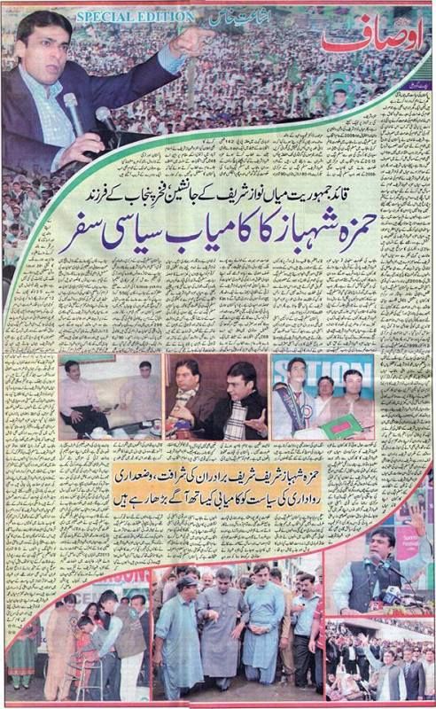 Hamza Shahbaz featured in a newspaper