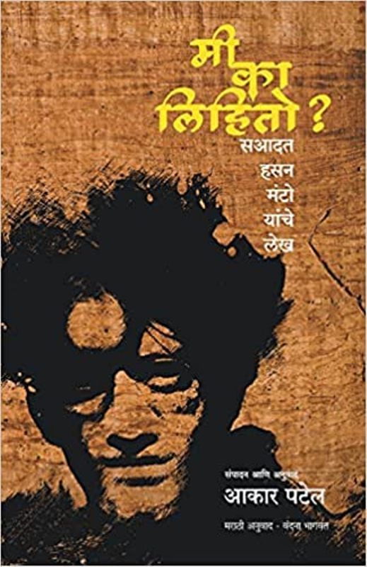 Translated book by Aakar Patel