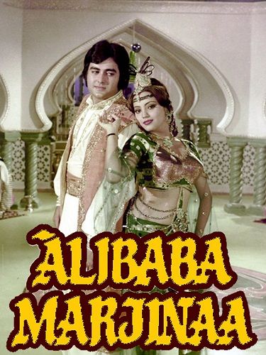 'Alibaba Marjinaa' (1977) film poster