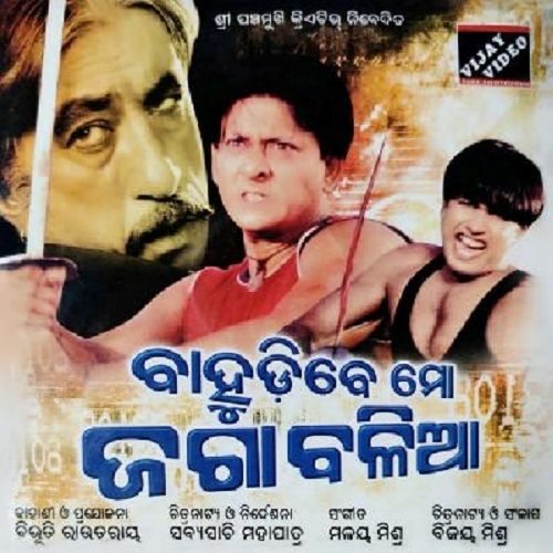 Bahudibe Mo Jaga Balia (2003) film poster