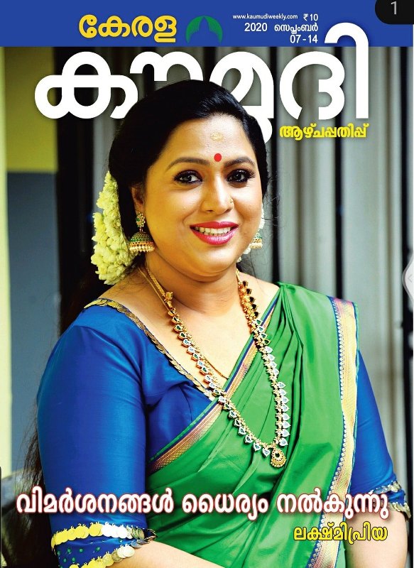 Lakshmi Priya on the cover of a Malayalam magazine