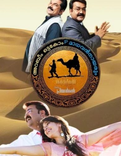 Oru Marubhoomikkadha (2011) film poster
