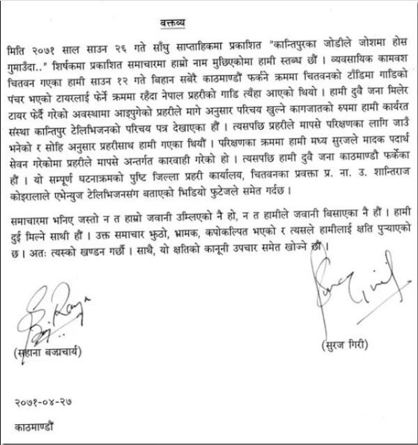 Picture of Sahana and Suraj's signatures on the statement